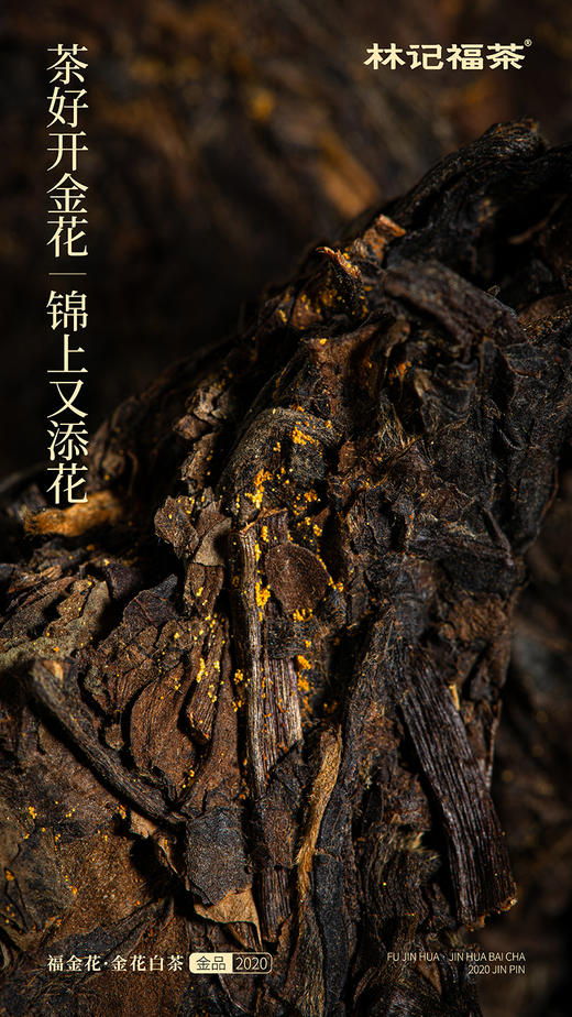 福金花·撬片紧压金花2020·金品礼盒216g(6g*6*6) 商品图5