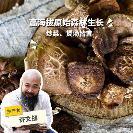 野生大理香菇干 | 合作生产*Wild dried shiitake mushrooms | Coproduction 商品图0