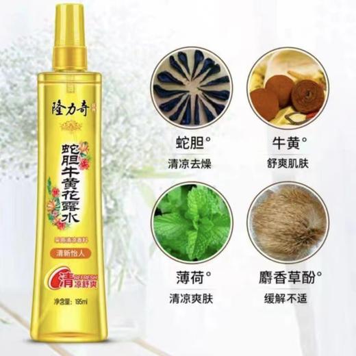 隆力奇驱蚊蛇胆牛黄花露水 喷雾香水型舒爽195ml 清新怡人 清凉舒爽 商品图2