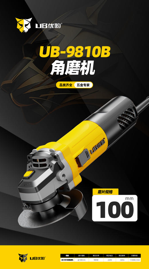 优豹 UB-9810角磨机#100mm/900w 商品图2