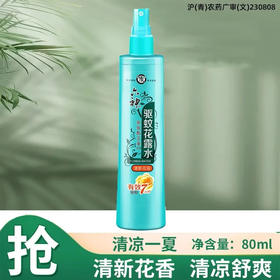 六神驱蚊喷雾快速止痒花露水香薄荷经典香水型80ml