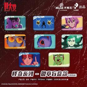 胆大党 怪奇 吧唧 徽章 8包/盒 谷子