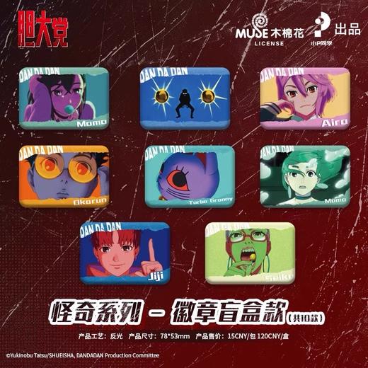 胆大党 怪奇 吧唧 徽章 8包/盒 谷子 商品图0