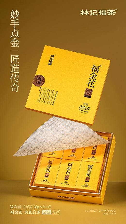 福金花·撬片紧压金花2020·金品礼盒216g(6g*6*6) 商品图2