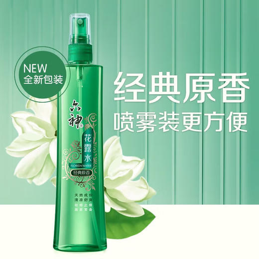 六神喷雾花露水经典原香祛痱止痒清凉舒缓 180ml/瓶 商品图0