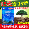 活土君发酵剂菌剂快速腐熟花生麸饼肥各种有机液500克 商品缩略图1