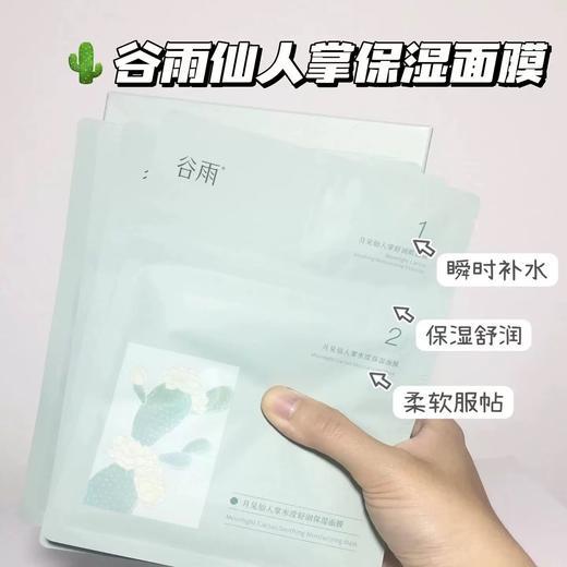 谷雨面膜 单片 商品图10