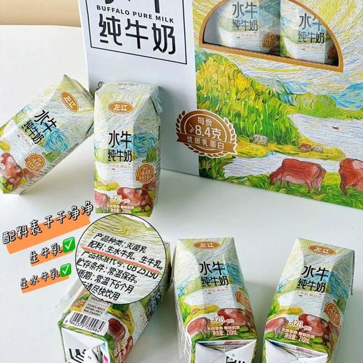 【福利购】210ml*12左江水牛纯牛奶 8.4g蛋白质 儿童营养早餐奶 商品图2