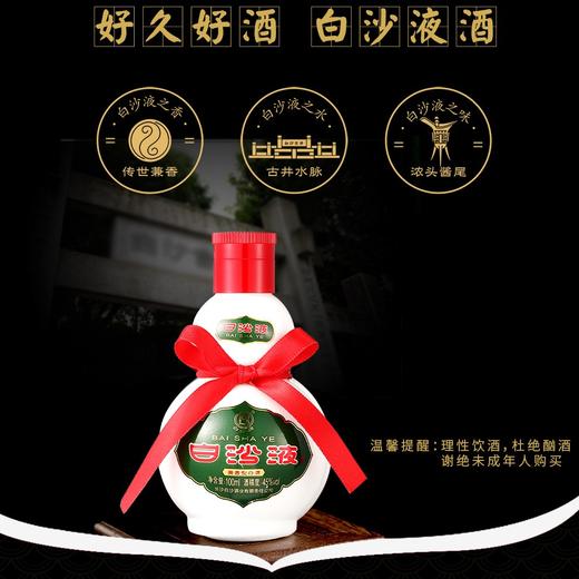 白沙液今典兼香型45度100ml 商品图2