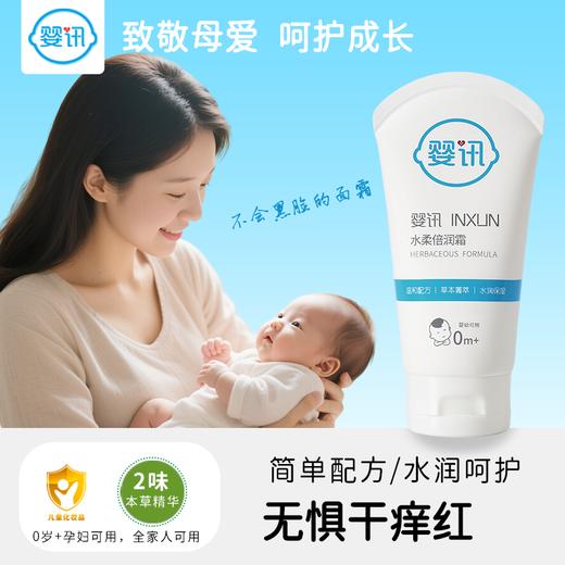【宝宝可用】婴讯水柔倍润霜保湿霜润肤霜好用零负担零添加水润护肤霜 商品图2