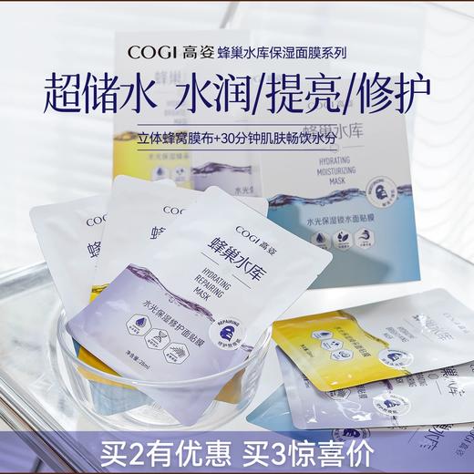 高姿蜂巢水库面膜 单片 商品图5