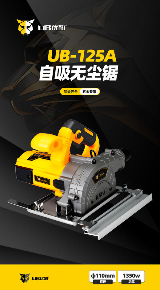优豹 UB-125A自吸无尘锯/1350W 商品图1