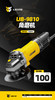 优豹 UB-9810角磨机#100mm/900w 商品缩略图3