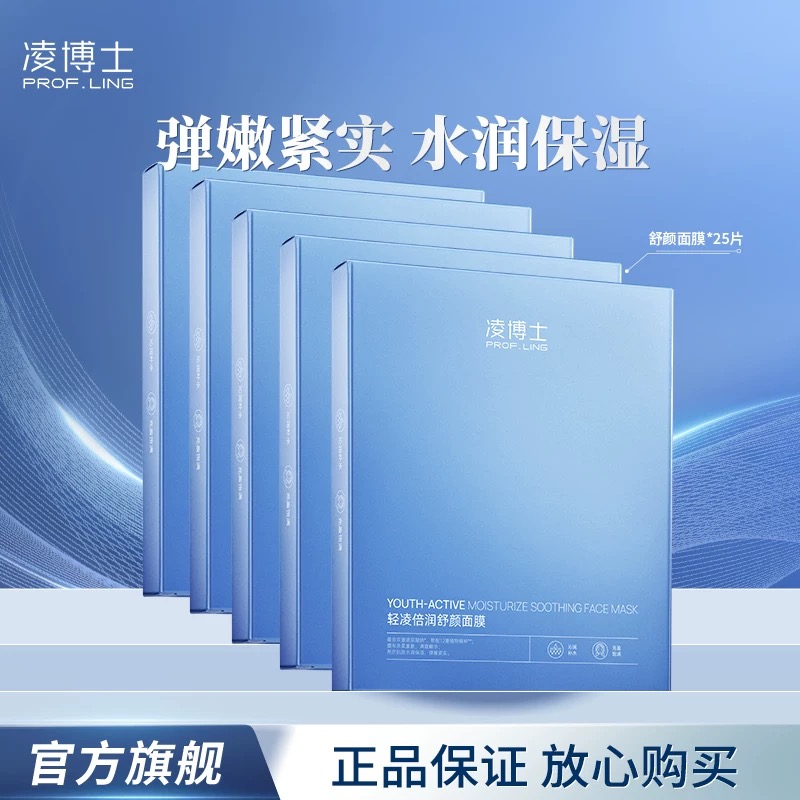 凌博士面膜 单片