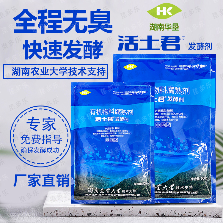 活土君发酵剂菌剂快速腐熟花生麸饼肥各种有机液500克