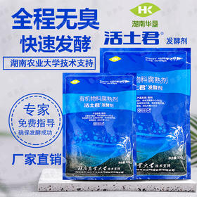 活土君发酵剂菌剂快速腐熟花生麸饼肥各种有机液500克