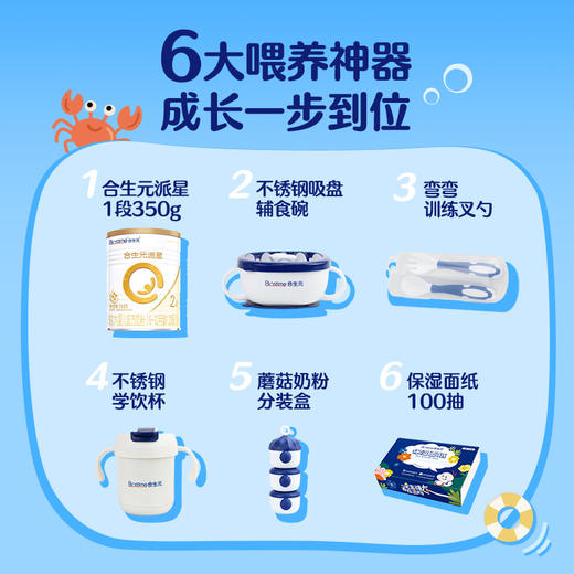 【新客尝鲜】合生元派星较大婴儿配方奶粉-2段350g 商品图2