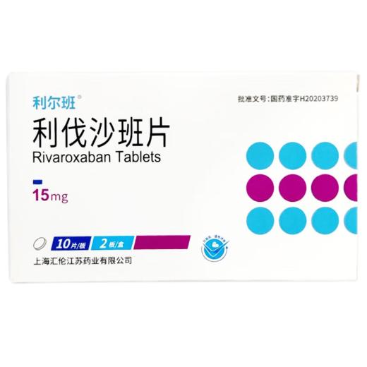 利伐沙班片 15mg*20片/盒 商品图0