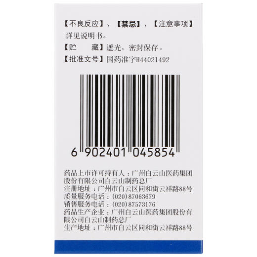 【白云山】别嘌醇片 100mg*100片/盒 商品图2