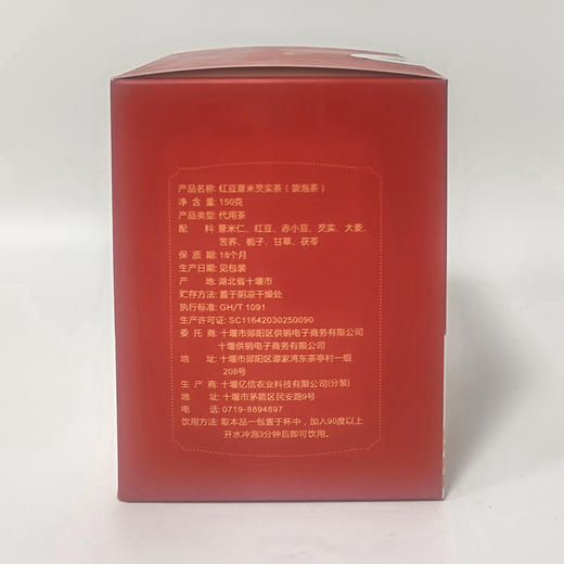 【十堰】十堰供销红豆薏米芡实茶150克/盒*2盒 商品图3