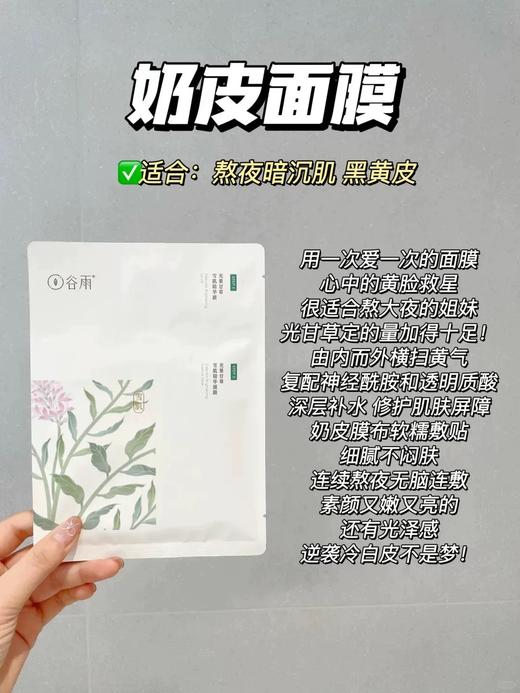 谷雨面膜 单片 商品图4
