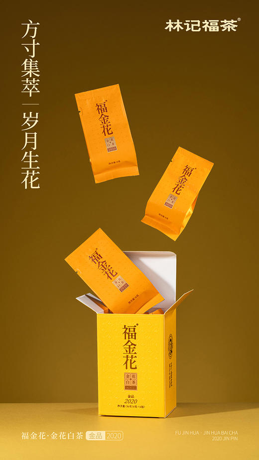 福金花·撬片紧压金花2020·金品礼盒216g(6g*6*6) 商品图4