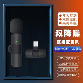 严选【降噪直播麦克风k9Type-C】无线领夹麦克风带仓手机主播收音麦清晰录音