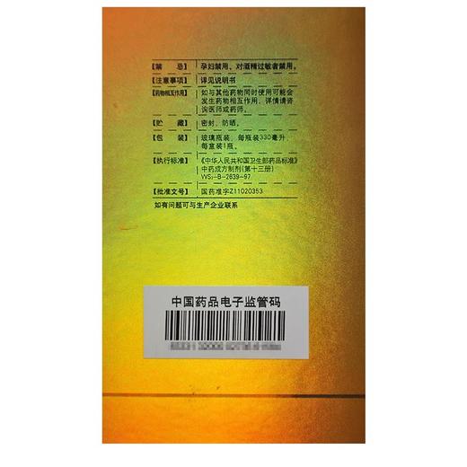 同仁堂精制五加皮酒330ml风湿肝肾不足手足麻木健脾除湿 商品图2