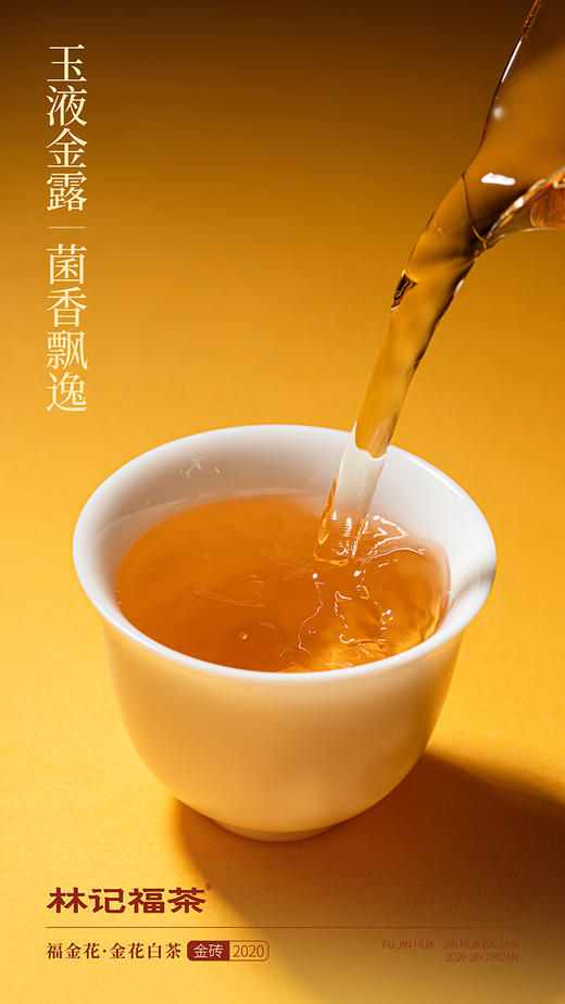 福金花·紧压金花白茶2020·金砖460g 商品图8