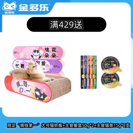 【赠品链接，单拍不发货】金选系列单笔实付满429赠品 商品图0