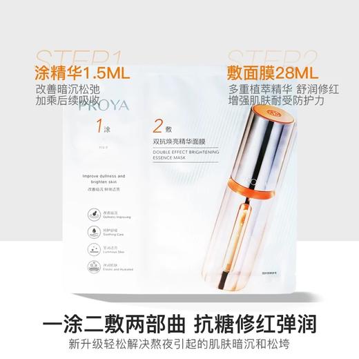 珀莱雅双抗焕亮精华面膜 商品图4