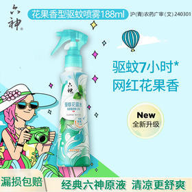 【升级手枪泵喷雾】六神驱蚊花露水防蚊驱蚊液蚊不叮花果香188ml