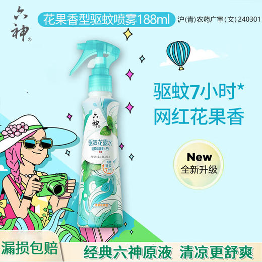 【升级手枪泵喷雾】六神驱蚊花露水防蚊驱蚊液蚊不叮花果香188ml 商品图0