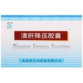 洪天力 0.5g*20粒/盒 清肝降压胶囊