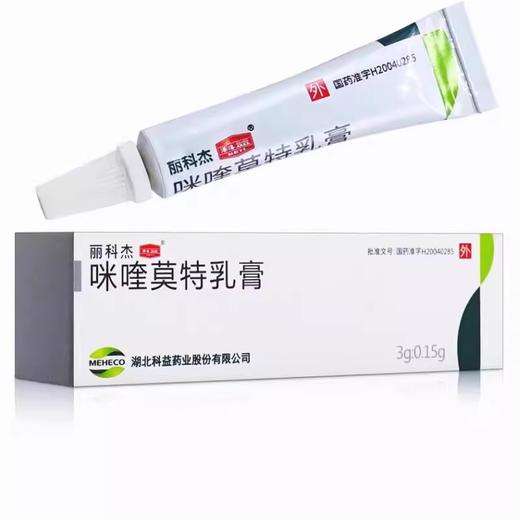 【科益】咪喹莫特乳膏 3g*1支/盒 商品图0