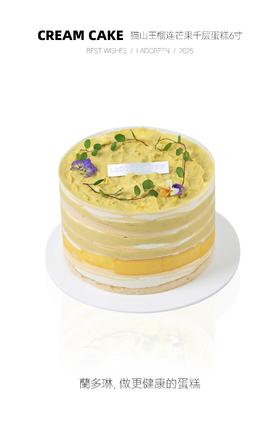 猫山王榴莲芒果千层蛋糕