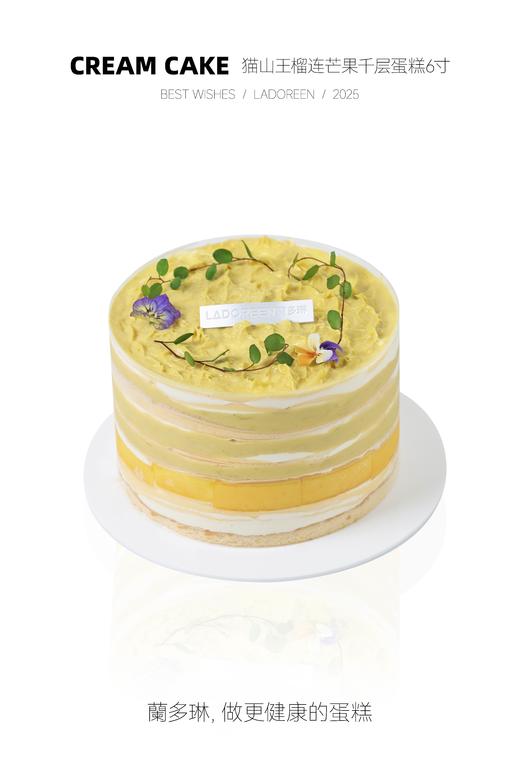 猫山王榴莲芒果千层蛋糕 商品图0