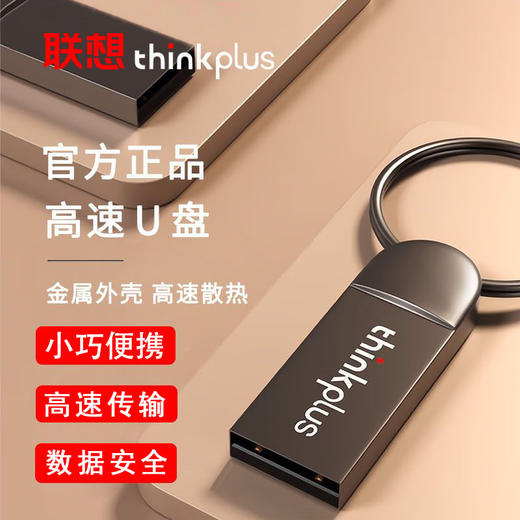 【金属外壳16GB/U盘1个】联想Thinkplus MU222婚庆高速优盘适用201 商品图0