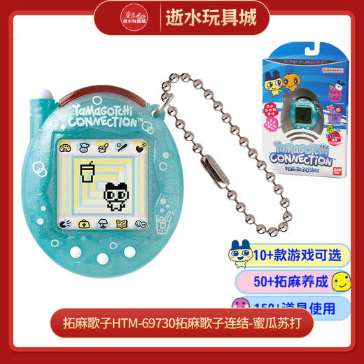 H拓麻歌子HTM-69730拓麻歌子连结-蜜瓜苏打 商品图0