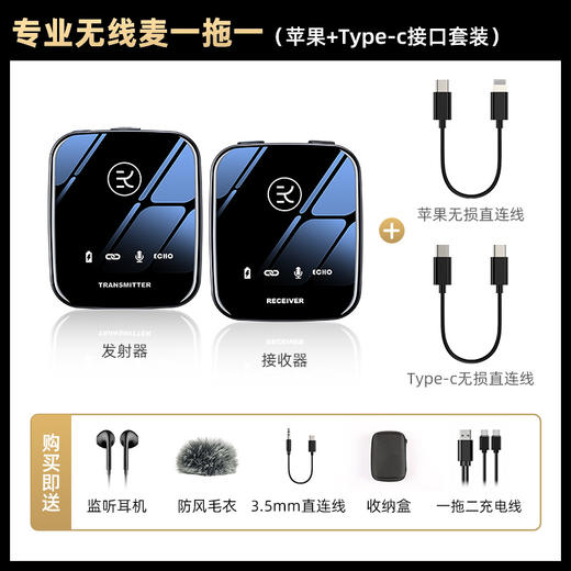 严选【无线领夹式麦克风一拖一双接口】苹果+Typec直播采访录音收音短视频户外智能降噪 商品图1