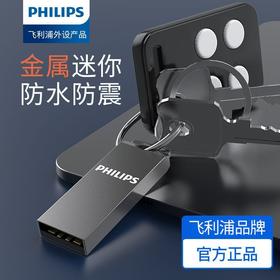 【金属迷你防水防震飞利浦21UA 16GB/U盘1个】高速婚庆礼品优盘钥匙环便携