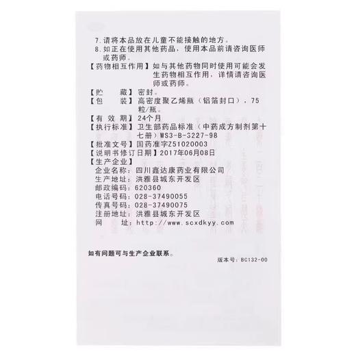 雅达 还少胶囊 75粒 阳痿早泄药中药腰膝酸软酸痛遗精肾虚补肾 商品图3