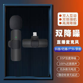 严选【降噪直播麦克风k9 】苹果充电版无线领夹麦克风带仓手机主播收音麦清晰录音