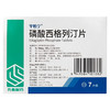 【平怡宁】磷酸西格列汀片 100mg*7片/盒 商品缩略图0