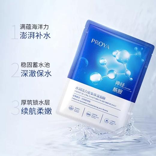 珀莱雅保湿面膜 单片 商品图4