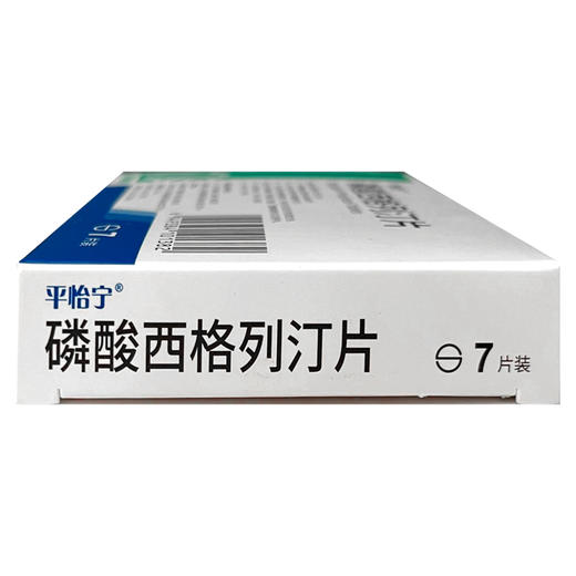 【平怡宁】磷酸西格列汀片 100mg*7片/盒 商品图1