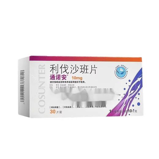 通诺安 利伐沙班片 10mg*30片/盒 商品图1
