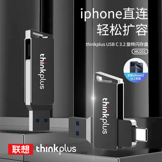 【高速双接口旋转闪存32GB/U盘1个】联想 MU251电脑手机两用优盘适用301 商品图0