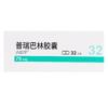 齐鲁 普瑞巴林胶囊 75mg*32粒/盒 商品缩略图1