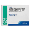 【平怡宁】磷酸西格列汀片 100mg*7片/盒 商品缩略图2